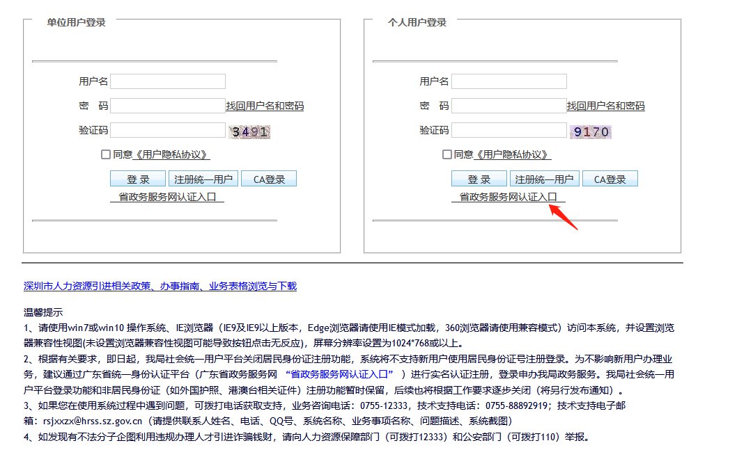 深圳市入戶新政20222：在職人才引進流程