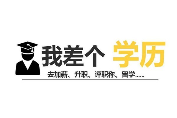 深圳2022年圓夢(mèng)計(jì)劃成人高考高升專低學(xué)歷考考本科