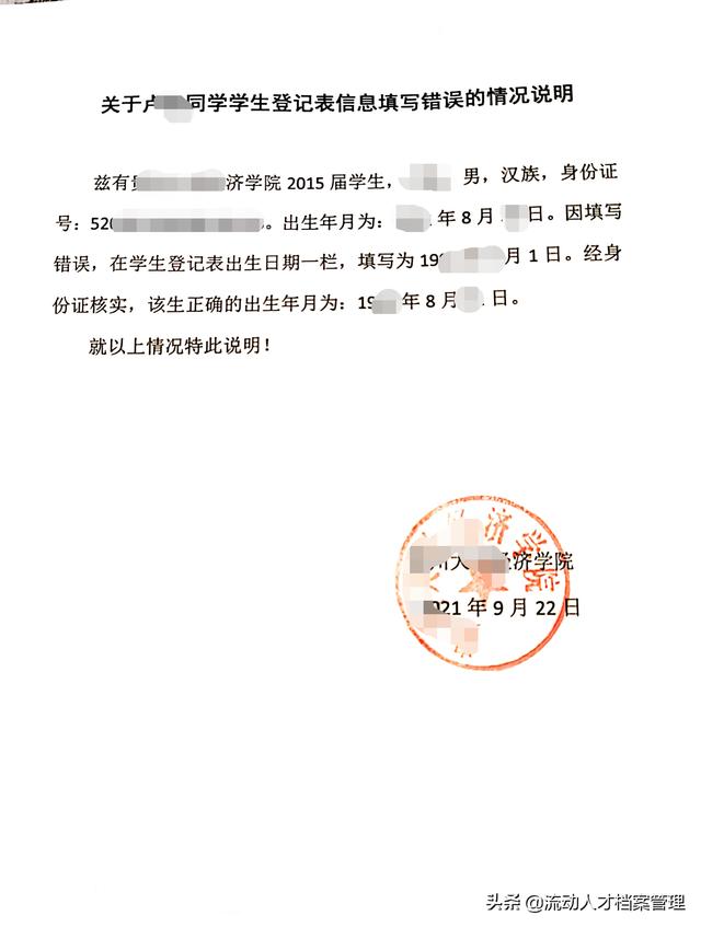 畢業(yè)生登記表、學生登記表信息填寫錯誤怎么辦