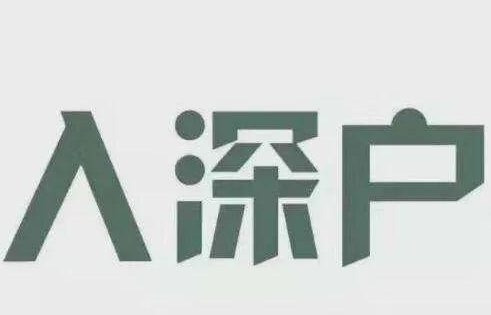 2022年深圳積分入戶條件新規(guī)定及有什么好處？