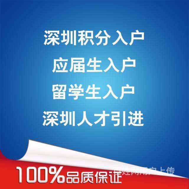 應(yīng)屆畢業(yè)生落戶上海(應(yīng)屆畢業(yè)生落戶上海政策) 應(yīng)屆畢業(yè)生落戶上海(應(yīng)屆畢業(yè)生落戶上海政策) 應(yīng)屆畢業(yè)生入戶深圳