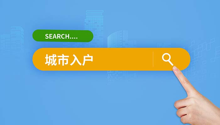 2022武漢大學生落戶網(wǎng)上怎么辦理 2022武漢大學生落戶攻略