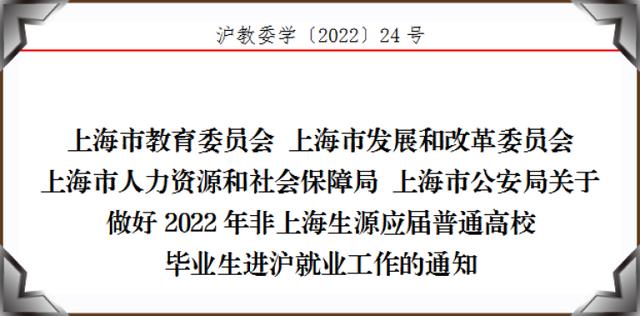 權(quán)威發(fā)布！在滬高校應(yīng)屆碩士畢業(yè)生符合相應(yīng)基本條件，即可落戶