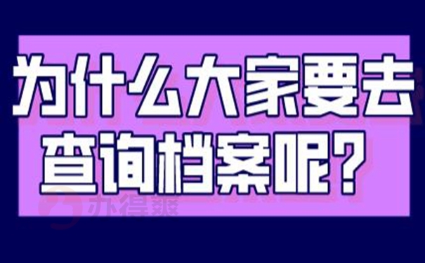 檔案怎么被查詢到？