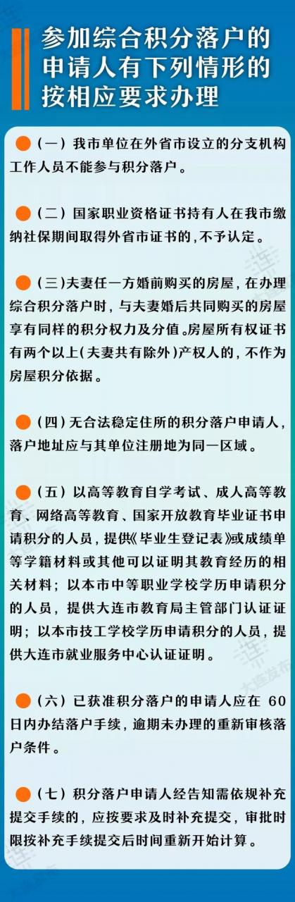 大連最新“積分落戶(hù)在線計(jì)算器”上線！