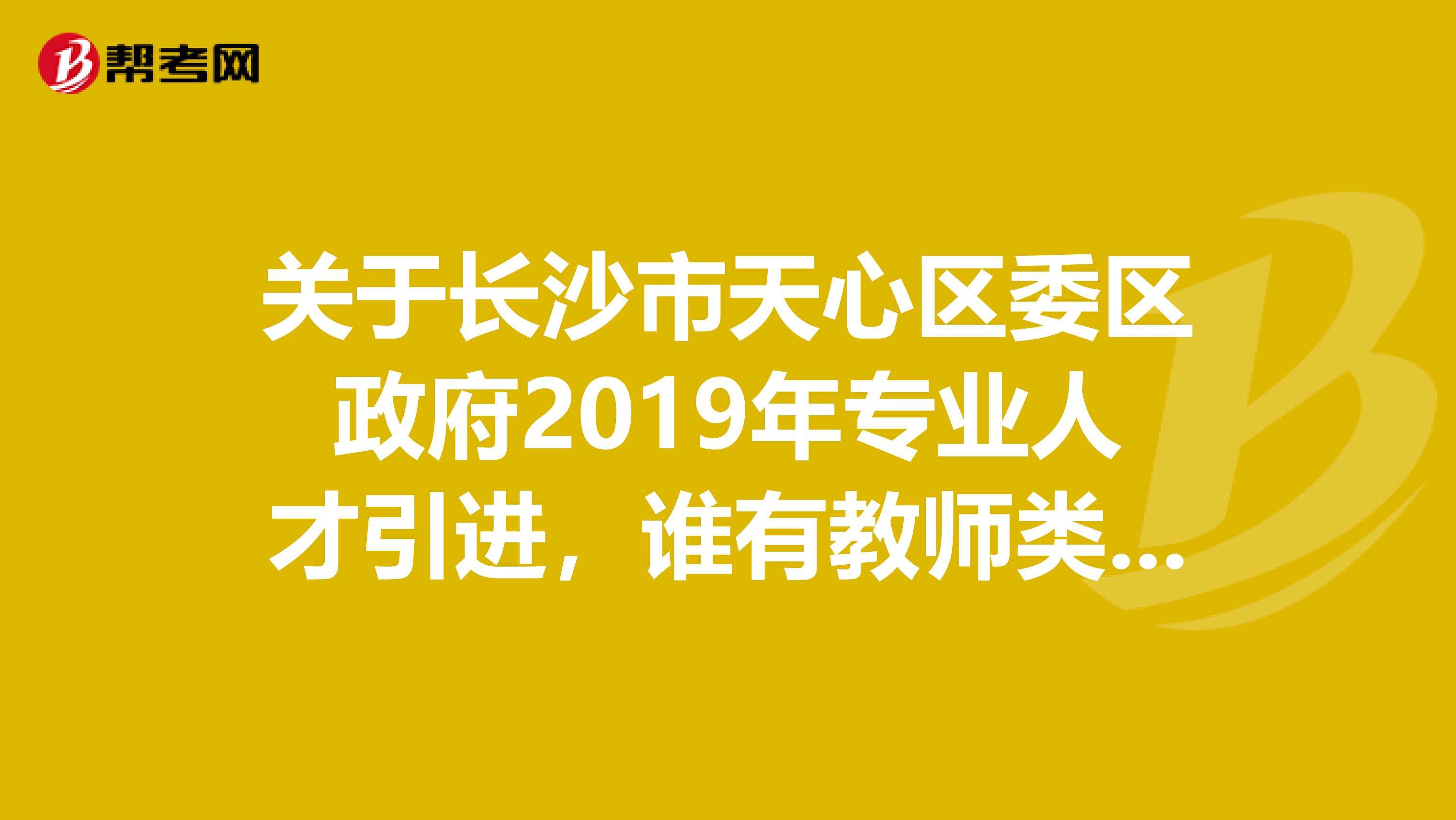 深圳市教師人才引進(jìn)政策(深圳教師能領(lǐng)人才引進(jìn)補(bǔ)貼嗎) 深圳市教師人才引進(jìn)政策(深圳教師能領(lǐng)人才引進(jìn)補(bǔ)貼嗎) 應(yīng)屆畢業(yè)生入戶深圳