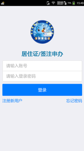 深圳居住證app