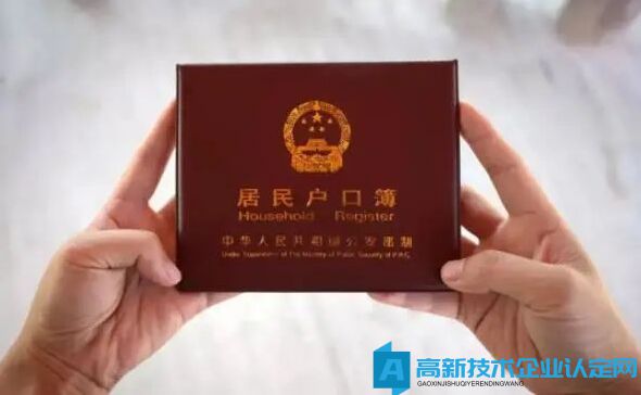 上海高新技術(shù)企業(yè)人才引進落戶，到底能否落戶？