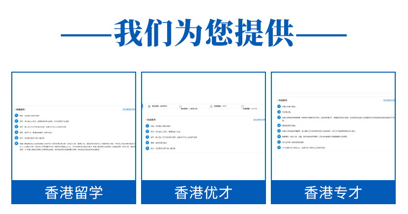 大陸人申請移民香港保留內地戶籍需要些什么條件2022已更新(今日/分類信