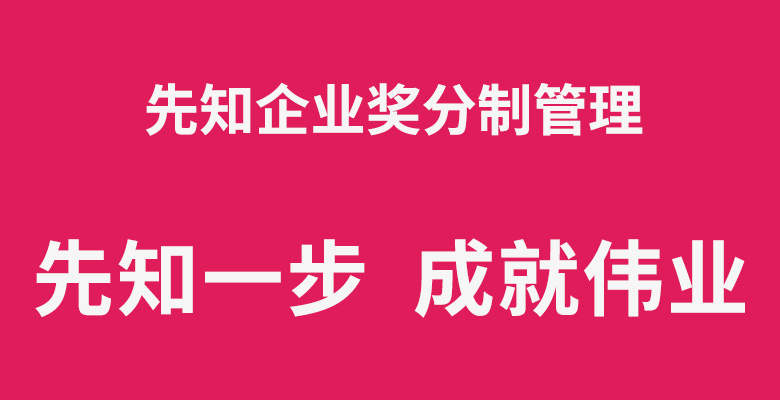 積分制管理實(shí)施要注意那些事項(xiàng)