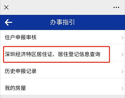 深圳居住證、居住登記信息可以自助查詢打印 不用去現(xiàn)場(chǎng)排隊(duì)