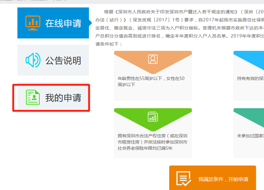 深圳積分查詢方法