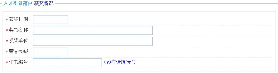 上海人才引進(jìn)落戶網(wǎng)上填報(bào)細(xì)則