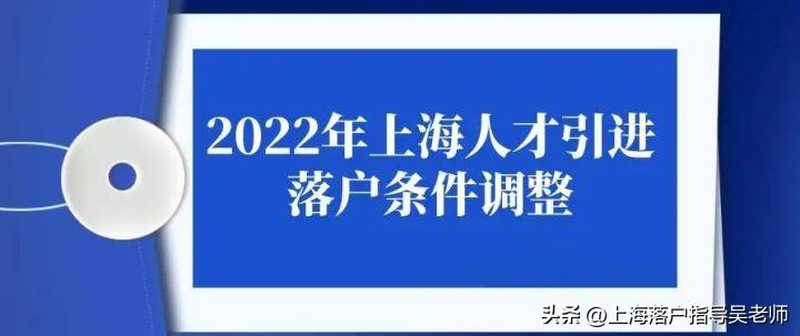 人才引進(jìn)落戶上海條件(上海落戶最新政策，條件放寬了)