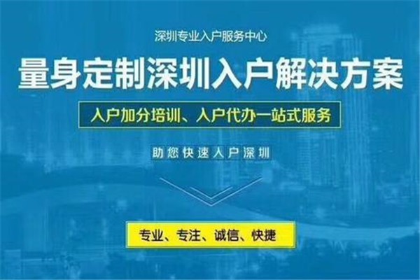 深圳市留學生入戶深圳快速入戶通道30天