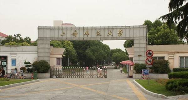 上海師范大學校門