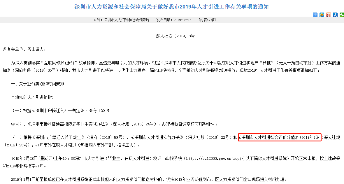 2019深圳積分入戶新政策解讀的簡單介紹 2019深圳積分入戶新政策解讀的簡單介紹 深圳積分入戶政策