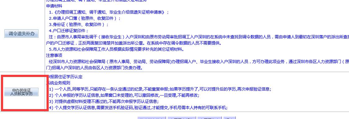 沒交社保也能辦居住證 上網(wǎng)就搞定！最全攻略來了