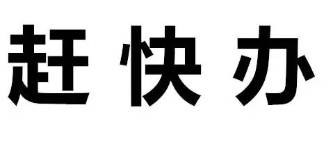 在深圳沒有辦居住證會怎么樣？后果有多嚴(yán)重？