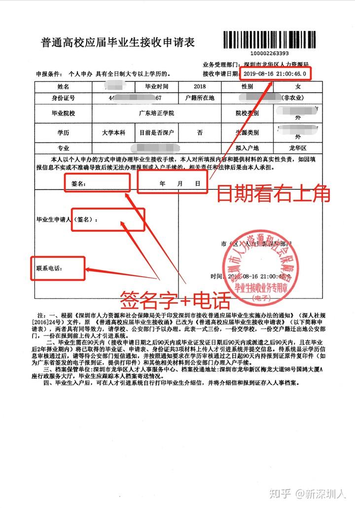 入戶深圳留學(xué)生報(bào)到證(遷戶口到深圳必須有報(bào)到證嗎) 入戶深圳留學(xué)生報(bào)到證(遷戶口到深圳必須有報(bào)到證嗎) 留學(xué)生入戶深圳