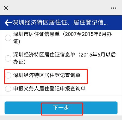 深圳居住證、居住登記信息可以自助查詢打印 不用去現(xiàn)場(chǎng)排隊(duì)