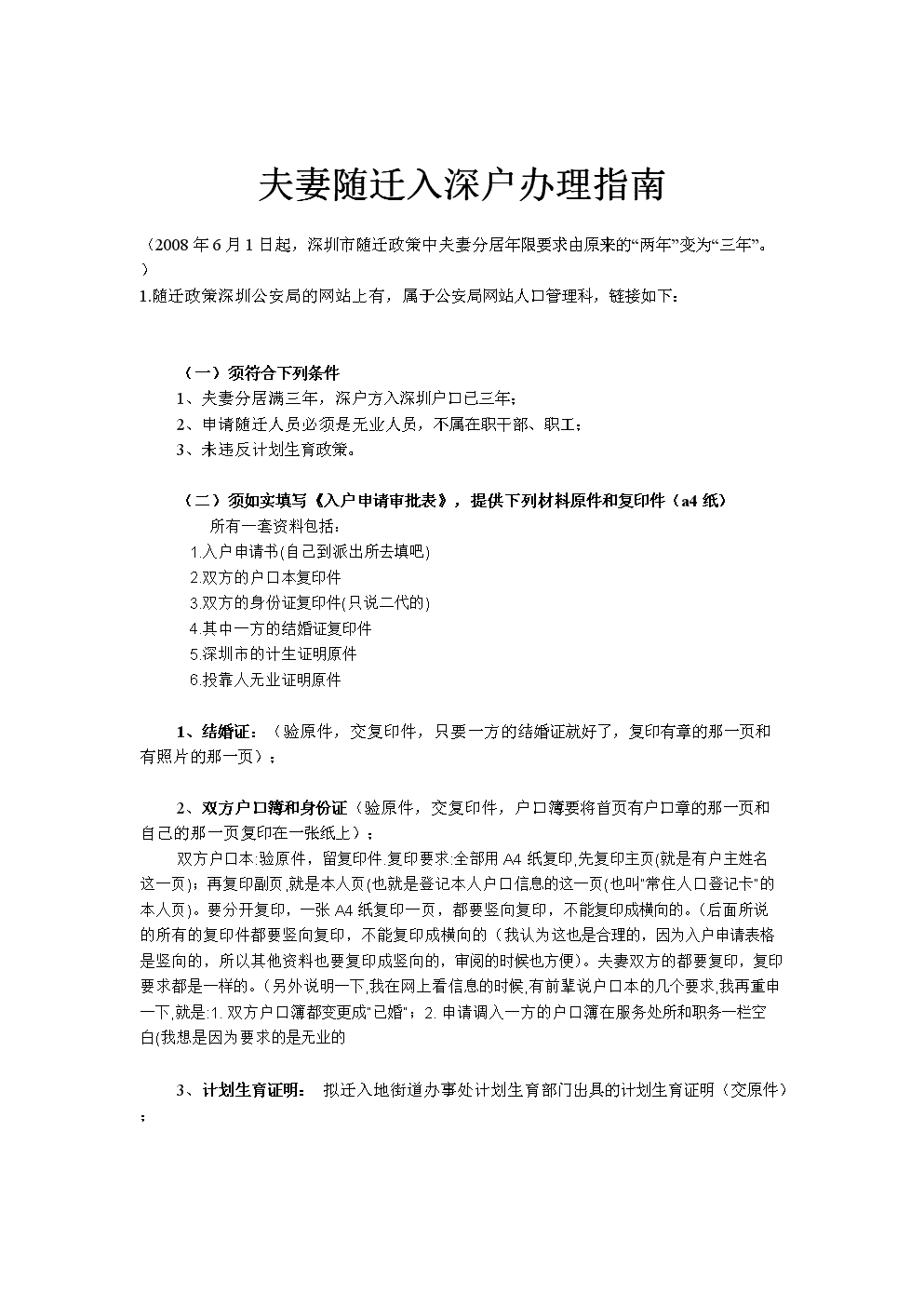 外地車(chē)遷入天津條件_隨機(jī)場(chǎng),馬爾可夫隨機(jī)場(chǎng),條件隨機(jī)場(chǎng)_深圳夫妻隨遷入戶(hù)條件2022新規(guī)定