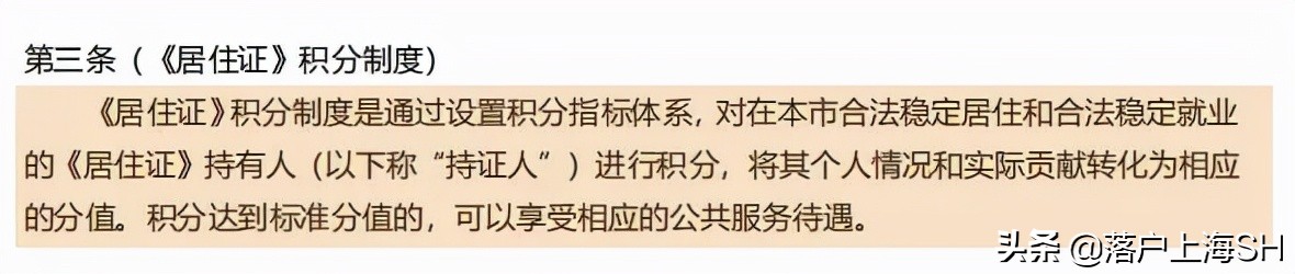 上海居住證積分如何才能快速達標120分！附積分申請流程和條件