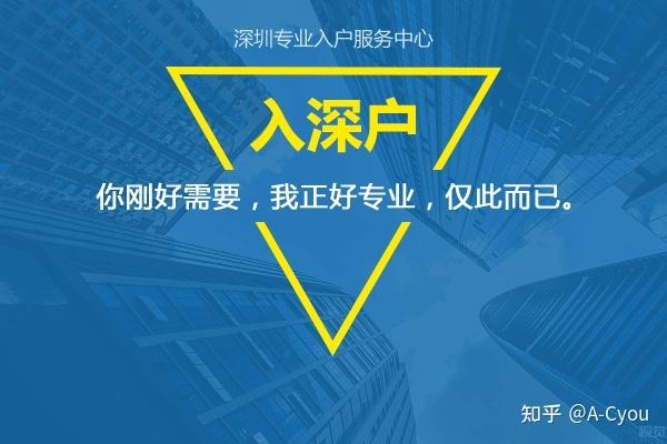 非應屆畢業(yè)生還能入戶深圳嗎的簡單介紹 非應屆畢業(yè)生還能入戶深圳嗎的簡單介紹 應屆畢業(yè)生入戶深圳