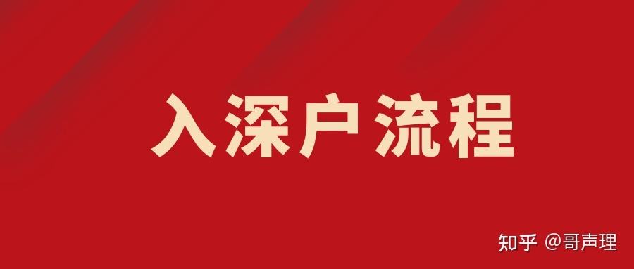 非全日制本科入戶深圳嗎(非全日制碩士深圳補貼多少) 非全日制本科入戶深圳嗎(非全日制碩士深圳補貼多少) 本科入戶深圳