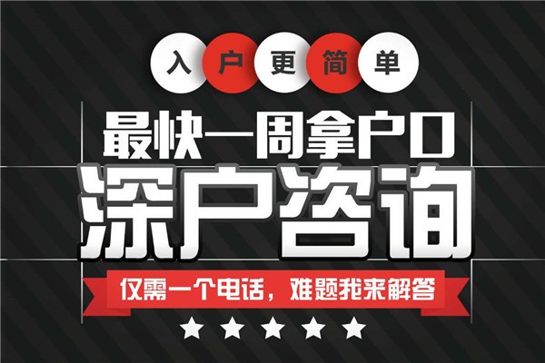 羅湖全日制本科生入戶(hù)-2021年深圳積分入戶(hù)龍華觀瀾大浪