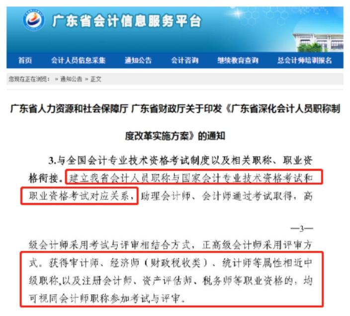 享積分落戶等豐厚福利？ 趕緊考下中級會計職稱！