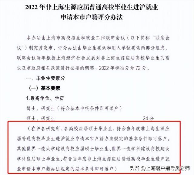 2022非上海生源應(yīng)屆普通高校畢業(yè)生進(jìn)滬就業(yè)申請本市戶籍評分辦法