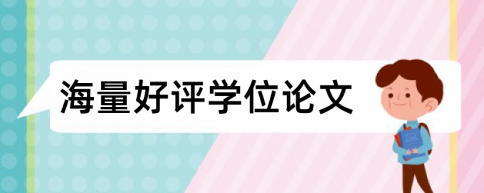 醫(yī)保學(xué)生論文范文