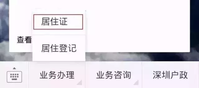 最快兩天，深圳居住證可在微信直接辦理，深圳人不可錯過的福利！