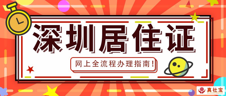 非深戶居住證全流程網(wǎng)上辦理指南，車牌搖號(hào)也會(huì)用到哦