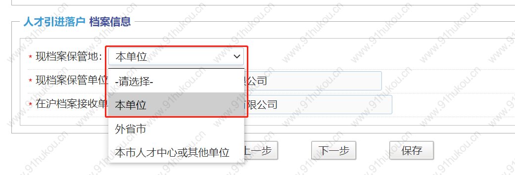 上海落戶檔案核檔流程