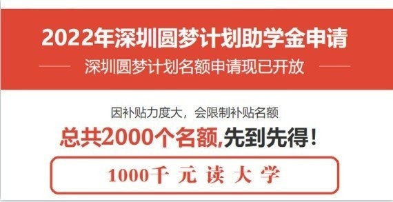 深圳2022年圓夢(mèng)計(jì)劃成人高考高升專低學(xué)歷考考本科