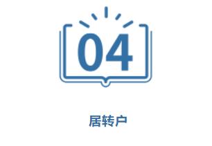 非滬籍請(qǐng)?zhí)貏e注意：以下8種類型的社保，無(wú)法落戶上海!