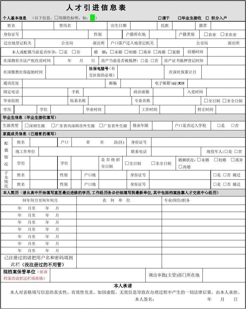 深圳市人才引進(jìn)業(yè)務(wù)申報系統(tǒng)(2022年深圳市人才引進(jìn)公告) 深圳市人才引進(jìn)業(yè)務(wù)申報系統(tǒng)(2022年深圳市人才引進(jìn)公告) 留學(xué)生入戶深圳