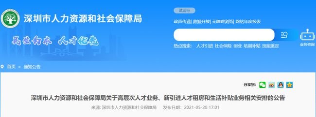 官宣！深圳人才政策大調整：9月1日起，深圳不再受理發(fā)放新引進人才租房生活補貼