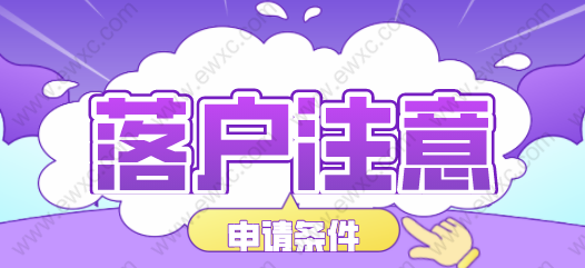 2022上海落戶新政策，申請落戶需要注意這三點