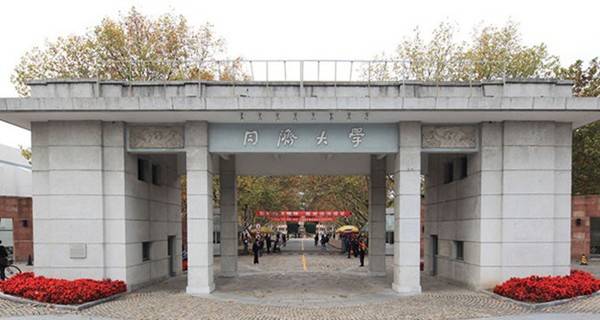 同濟大學校門