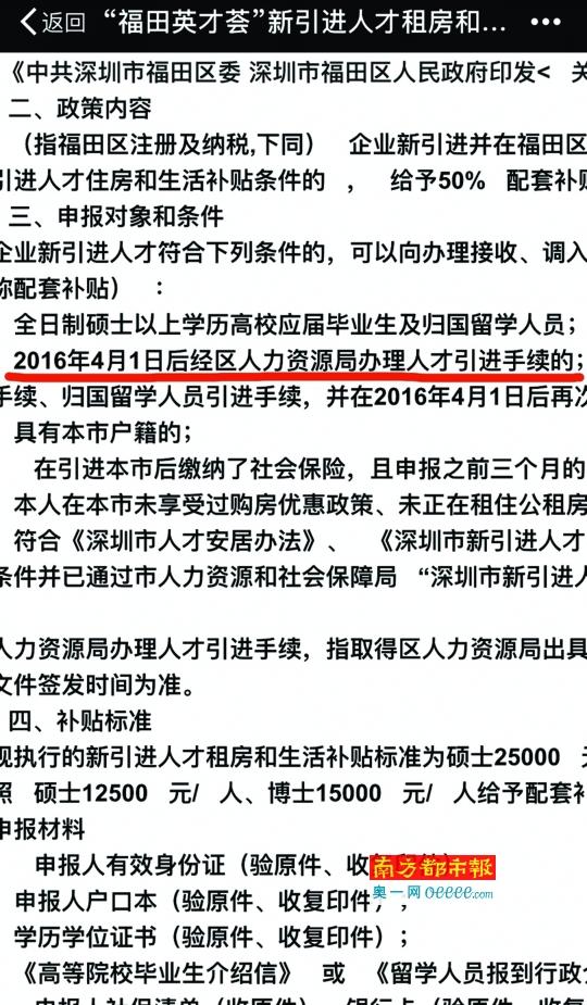 市里引進的人才落戶在福田 卻領(lǐng)不了區(qū)里的補貼？