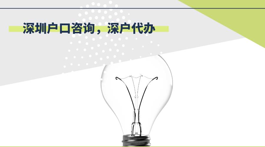 百聞不如一見(jiàn)深圳市戶口遷移流程