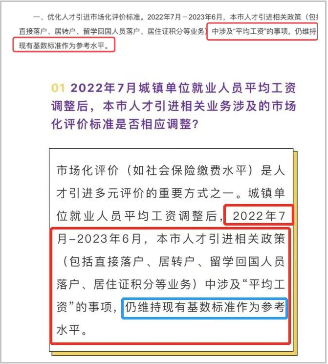 溫馨提醒！2022年7月上海落戶、上海積分社?；鶖?shù)官宣10338元！