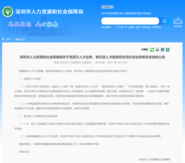 深圳在職人才引進(深圳在職人才引進落戶條件) 深圳在職人才引進(深圳在職人才引進落戶條件) 深圳核準(zhǔn)入戶