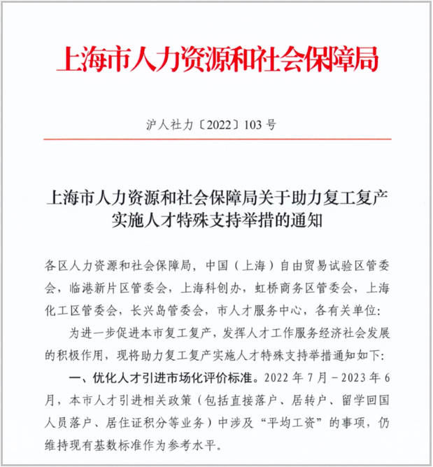 溫馨提醒！2022年7月上海落戶、上海積分社?；鶖?shù)官宣10338元！