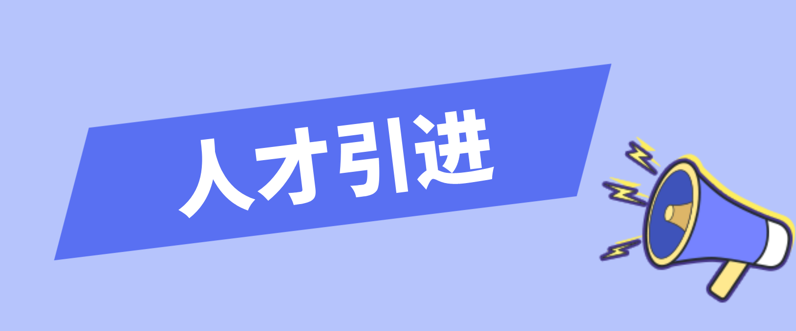 深圳2022年人才引進申報系統(tǒng)填寫回答問題！