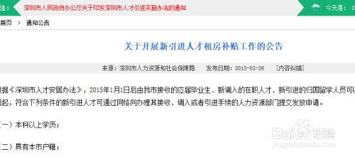 深圳入戶租房補(bǔ)貼大專(深戶?？粕a(bǔ)貼9000) 深圳入戶租房補(bǔ)貼大專(深戶?？粕a(bǔ)貼9000) 大專入戶深圳