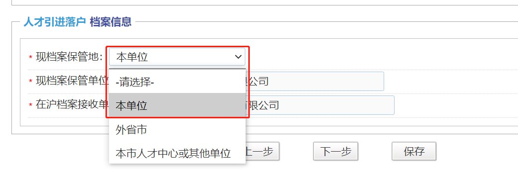 上海人才引進(jìn)落戶網(wǎng)上填報(bào)細(xì)則